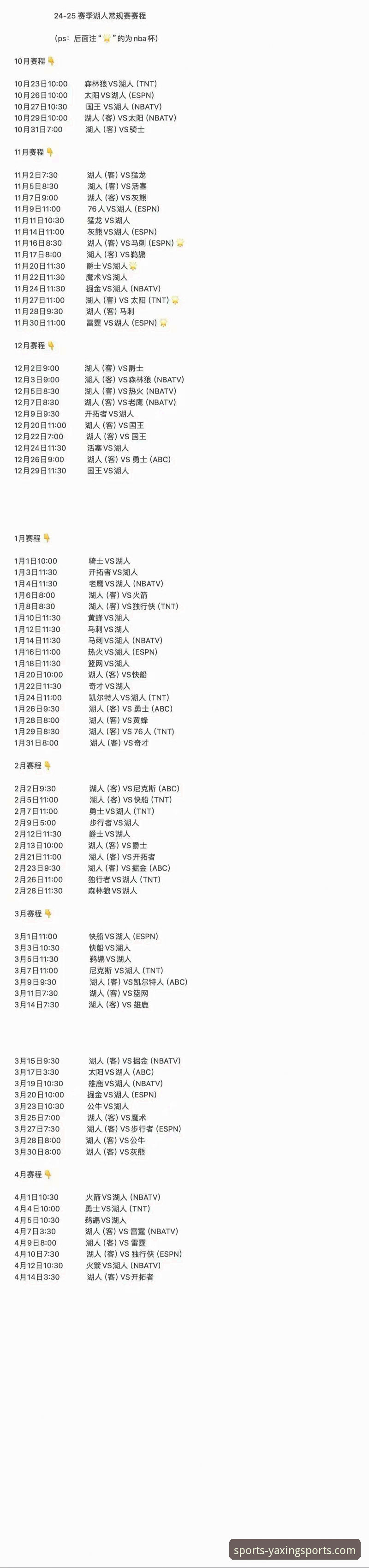亚星体育官网怎么进使用技巧 湖人锁定季后赛的实用观赛指南:从赛事解析到平台体验全攻略